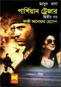 Persian Treasure -2 : MASUD RANA – মাসুদ রানা : পার্শিয়ান ট্রেজার ২