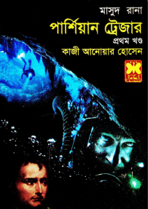 Persian Treasure -1 : MASUD RANA – মাসুদ রানা : পার্শিয়ান ট্রেজার ১