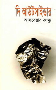 The Outsiders by Albert Camus bangla pdf