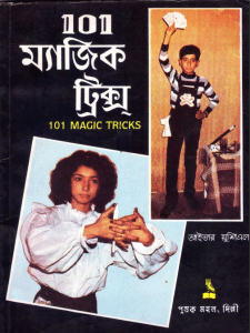 101 Magic Tricks – ১০১ ম্যাজিক ট্রিকস