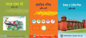 Class three Board Book Pdf download Class three Board Book Pdf download, তৃতীয় শ্রেণী বোর্ড বই pdf LINK,
