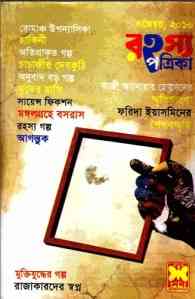 Rahasya Patrika November 2010 Bangla Magazine Pdf, - বাংলা ম্যাগাজিন, bangla pdf, bengali pdf download, বাংলা ম্যাগাজিন