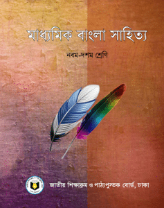 Class Six To Ten Board Book Pdf LINK - ষষ্ট শ্রেণী থেকে দশম শ্রেণী বোর্ড বই, নবম শ্রেণীর রসায়ন বই বোর্ড বই LINK নবম শ্রেণীর গণিত সমাধান নবম শ্রেণীর পদার্থ বিজ্ঞান নবম শ্রেণীর গনিত বই নবম দশম শ্রেণীর গণিত বই LINK নবম শ্রেণীর বই LINK নবম শ্রেণীর গনিত সমাধান