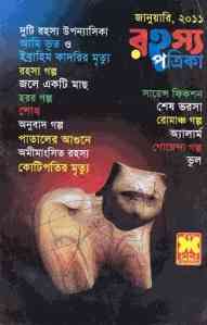 Rahasya Patrika January 2010 Bangla Magazine Pdf - রহস্য পত্রিকা জানুয়ারি ২০১১ - বাংলা ম্যাগাজিন, bangla pdf, bengali pdf download, বাংলা ম্যাগাজিন