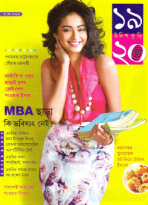 Unish Kuri 4th May 2016 Bangla Magazine Pdf – উনিশ কুড়ি ৪ মে ২০১৬ – বাংলা ম্যাগাজিন