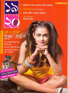 Unish Kuri 4th September 2016 Bangla Magazine Pdf – উনিশ কুড়ি ৪ সেপ্টেম্বর ২০১৬ – বাংলা ম্যাগাজিন