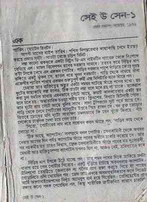 Shai U Shen part 1-2 : MASUD RANA ( মাসুদ রানা : সেই উ সেন পর্ব ১-২ )