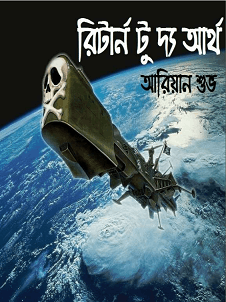 Return to the Earth : Ariyan Shuvo – রিটার্ন টু দ্য আর্থ : আরিয়ান শুভ
