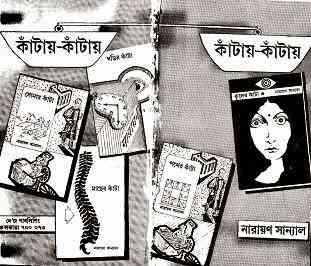 Katai Katai 3 : Narayan Sanyal ( নারায়ণ সান্যাল : কাঁটায় কাঁটায় ৩ )