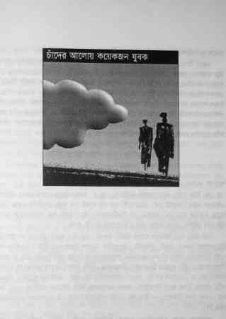 Chander Aloy Koekjon Jubok By Humayun Ahmed ( হুমায়ুন আহমেদ : চাঁদের আলোয় কয়েকজন যুবক )