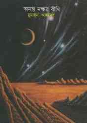 Anonto Nakhotro Bithi by humayun ahamed pdf