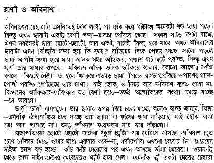 Rani O Obinash by Sunil Gangopadhyay Bangla pdf, bengali pdf ,bangla pdf, bangla bhuter golpo, Bangla PDF, Free ebooks download, bengali book pdf, bangla pdf book, bangla pdf book collection ,masud rana pdf, tin goyenda pdf , porokiya golpo, Sunil Gangopadhyay books pdf download