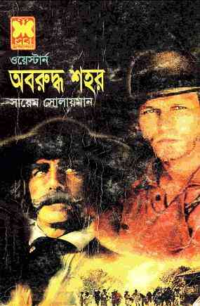Oboruddo Sohor : Western ( ওয়েস্টার্ন : অবরুদ্ধ শহর )