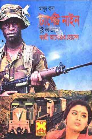 Target Nine : MASUD RANA ( মাসুদ রানা : টার্গেট নাইন )