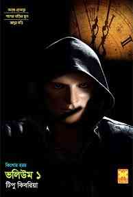 Kishore Horror Volume 1 : Bhuter Golpo ( ভুতের গল্প : কিশোর হরর ভলিউম ১ )