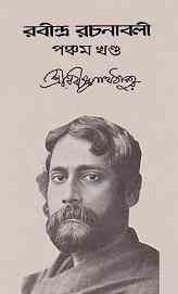 Rabindra-Rachanabali Vol- 5 : Rabindranath Tagore ( রবীন্দ্রনাথ ঠাকুর : রবীন্দ্ররচনাবলী ভলিউম ৫ )