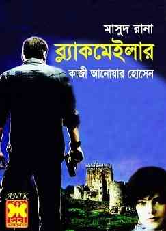 Blackmailer : MASUD RANA ( মাসুদ রানা : ব্ল্যাকমেইলার )