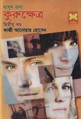 KuruKhetro 2 : MASUD RANA ( মাসুদ রানা : কুরুক্ষেত্র ২ )