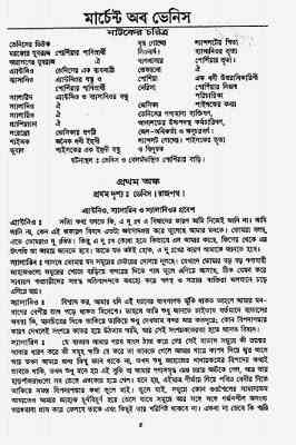 The Merchant Of Venice : William Shakespeare ( বাংলা অনুবাদ ই বুক : দ্য মার্চেন্ট অফ ভেনিস )