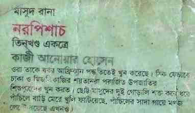 Noro Pichash Part 1-2-3 : MASUD RANA ( মাসুদ রানা : নর পিশাচ পর্ব ১-২-৩ )