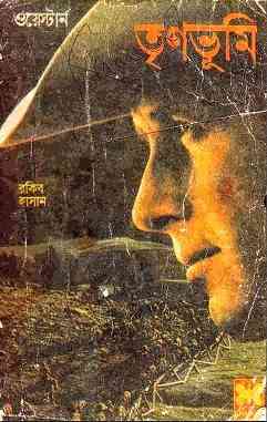 Trinovumi : Western ( ওয়েস্টার্ন : তৃণভূমি )