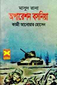 Operation Bosnia : MASUD RANA ( মাসুদ রানা : অপারেশন বসনিয়া )