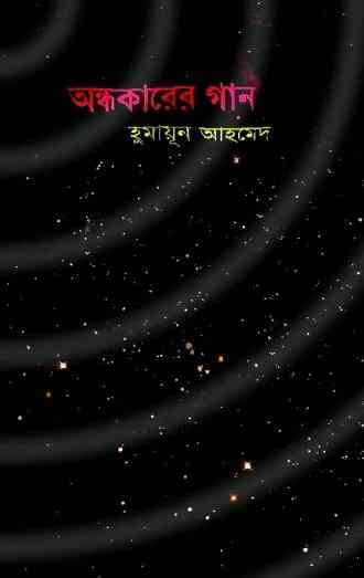 Andhokarer Gaan pdf download