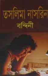 Bondini : Taslima Nasrin ( তসলিমা নাসরিন : বন্দিনী )