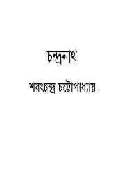 CHANDRANATH : Saratchandra Chattopadhyay ( শরৎচন্দ্র চট্টোপাধ্যায় : চন্দ্রনাথ )