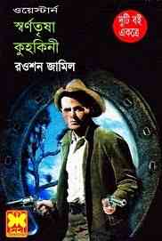 Shornotrisha O Kuhokini : Western ( ওয়েস্টার্ন : স্বর্ণতৃষ্ণা ও কুহকিনী )