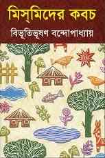 Mismider Kobach : Bibhutibhushan Bandopadhyay ( বিভূতিভূষণ বন্দোপাধ্যায় : মিসমিদের কবচ )