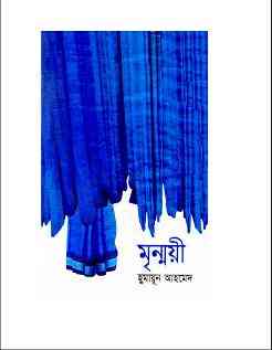 Mrinmoyee by Humayun Ahmed pdf download