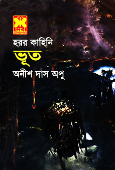 Bhoot : Anish Das Apu ( অনীশ দাস অপু : ভুত )
