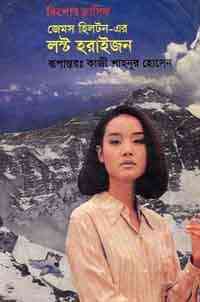 Last Horizon : Western ( ওয়েস্টার্ন : লাস্ট হরাইজন )