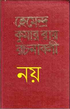Hemendra Somogro 9 pdf download 