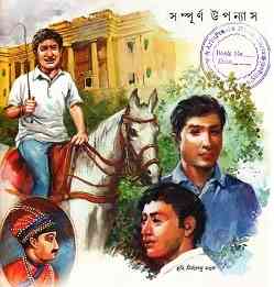 Kakababu O Sada Ghora : Sunil Gangapadhyay ( সুনীল গঙ্গোপাধ্যায় : কাকাবাবু ও সাদা ঘোড়া )