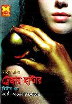 Treasure Hunter Part 2 : MASUD RANA ( মাসুদ রানা : ট্রেজার হান্টার ২ )