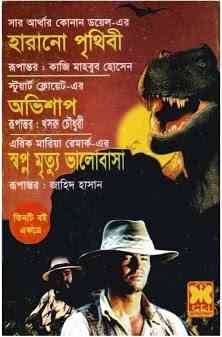 Tinti Onubad : Bangla Onobad E-Book ( বাংলা অনুবাদ ই বুক : তিনটি অনুবাদ )