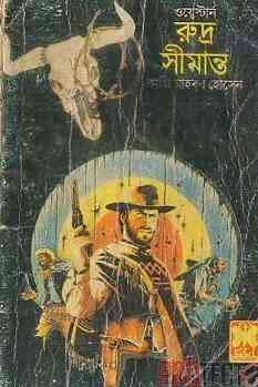 Rudra Shimanto : Western ( ওয়েস্টার্ন : রুদ্র সীমান্ত )