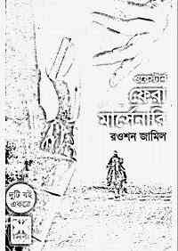Fera , Mercenary : western ( ওয়েস্টার্ন : ফেরা , মার্সেনারি )