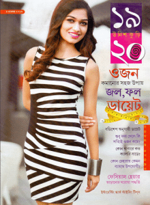 Unish Kuri 4th November 2016 Bangla Magazine Pdf – উনিশ কুড়ি ৪ নভেম্বর ২০১৬ – বাংলা ম্যাগাজিন