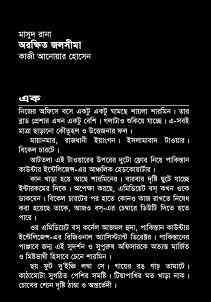 Arokkhito Joloshima : MASUD RANA ( মাসুদ রানা : অরক্ষিত জলসীমা )