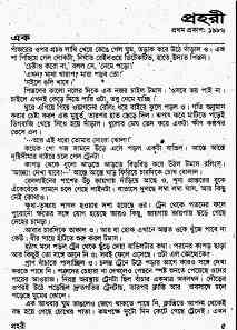 Prohori : Western ( ওয়েস্টার্ন : প্রহরী )