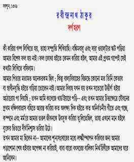 Darpa Horan : Rabindranath Tagore ( রবীন্দ্রনাথ ঠাকুর : দর্প হরণ )