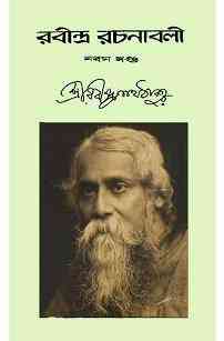 Rabindra-Rachanabali Vol- 9 : Rabindranath Tagore ( রবীন্দ্রনাথ ঠাকুর : রবীন্দ্ররচনাবলী ভলিউম ৯ )
