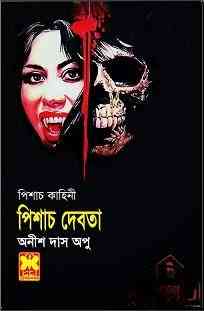 Pichhach Debota : Anish Das Apu ( অনীশ দাস অপু : পিশাচ দেবতা )