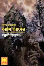 Voyal Bhoyankor : Bhuter Golpo ( ভুতের গল্প : ভয়াল ভয়ংকর )
