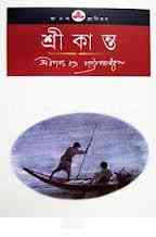 Srikanto : Saratchandra Chattopadhyay ( শরৎচন্দ্র চট্টোপাধ্যায় : শ্রীকান্ত )