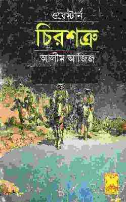 Chiroshotru : Western ( ওয়েস্টার্ন : চিরশত্রু )