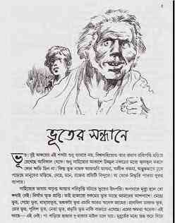 Bhuter Sondhane : Bhuter Golpo ( ভুতের গল্প : ভূতের সন্ধানে )